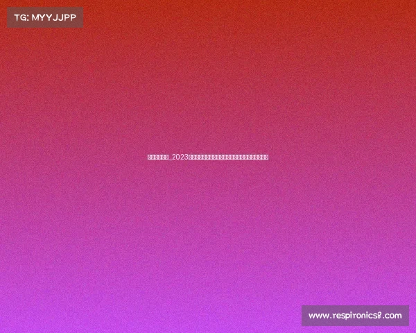 台球赛事排名_2023年全球台球赛事顶尖选手积分排名权威榜单震撼发布